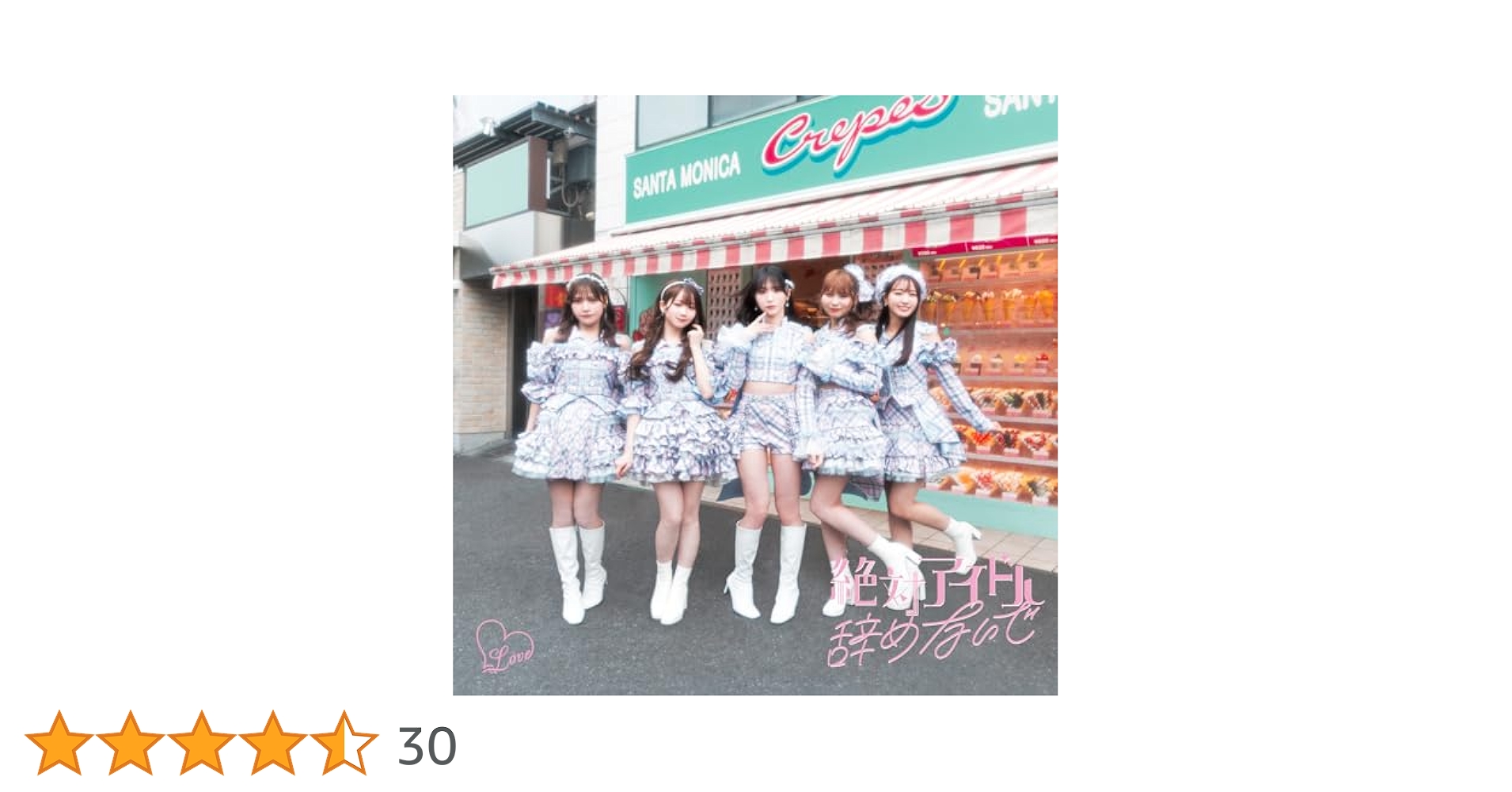 ＝LOVE イコラブ 絶対アイドル辞めないで シリアルナンバー 12枚セット Amazon | 絶対アイドル辞めないで (Type C) | =LOVE | アニメ